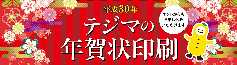 テジマの年賀状