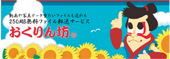 おくりんぼう